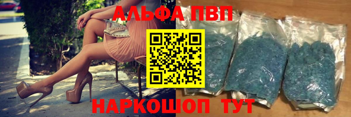 Alpha PVP VHQ  А ПВП VHQ  Alfa_PVP мука  Камень-на-Оби  Вход с VPN 