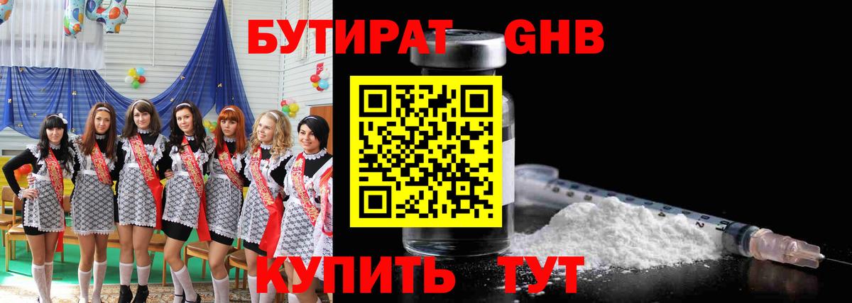 Бутират бутандиол Камень-на-Оби