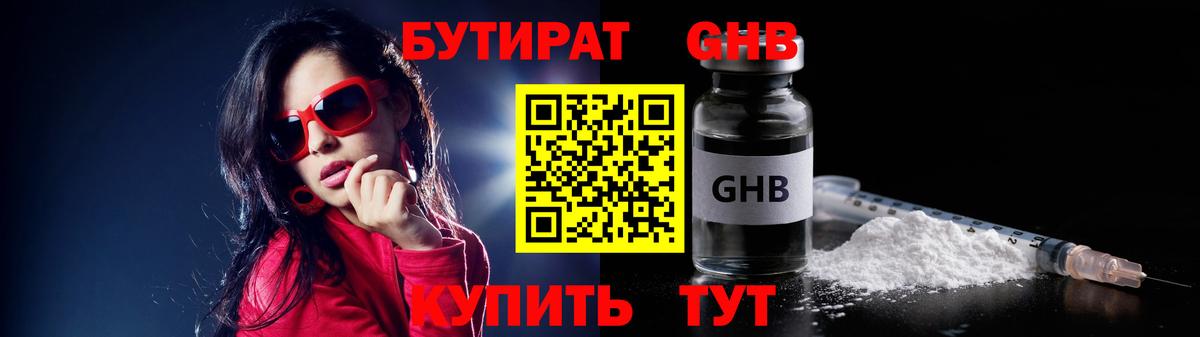 Камень-на-Оби  БУТИРАТ BDO 33%  Вход с VPN 