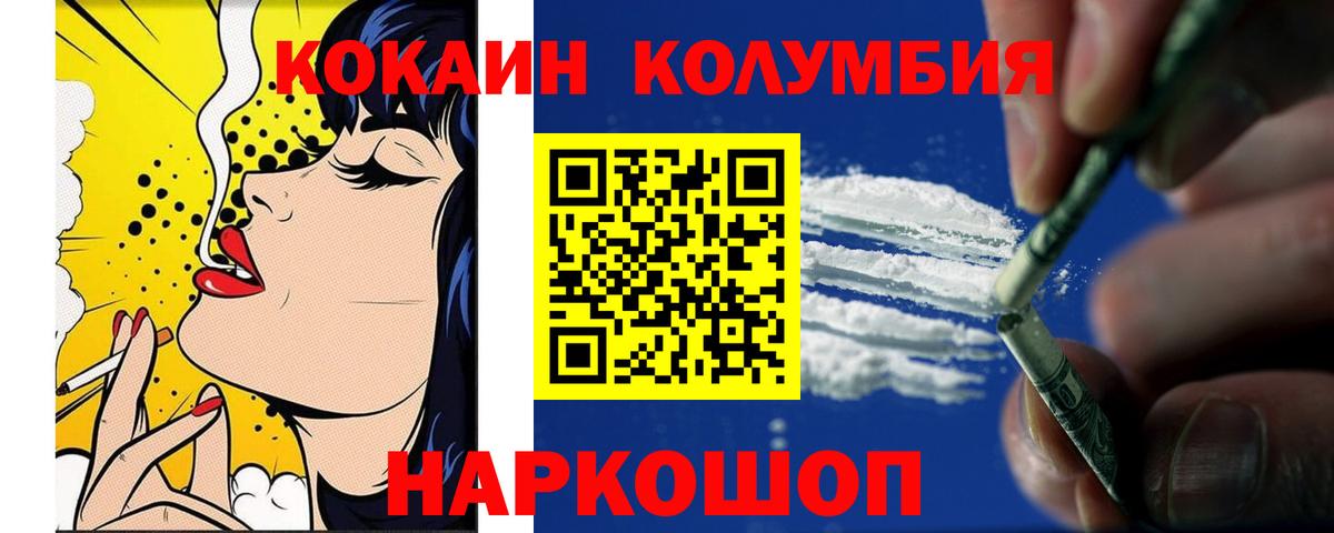 КОКАИН Колумбийский Камень-на-Оби
