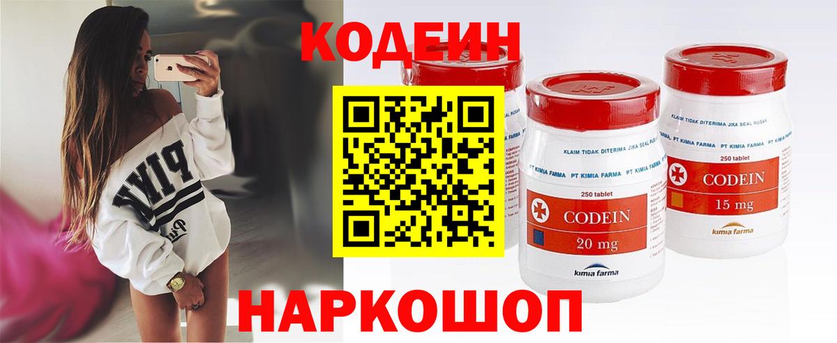 Кодеиновый сироп Lean Purple Drank Камень-на-Оби