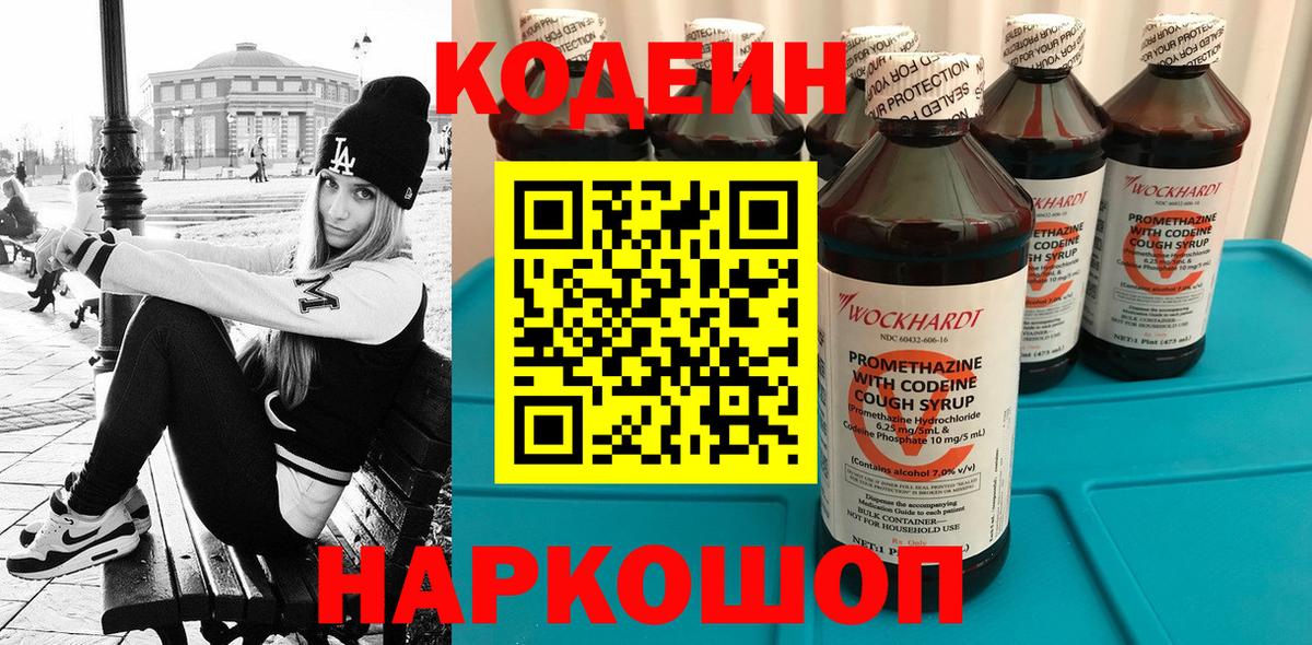 Кодеин напиток Lean (лин)  Вход с VPN  Кодеиновый сироп Lean Purple Drank  Камень-на-Оби 