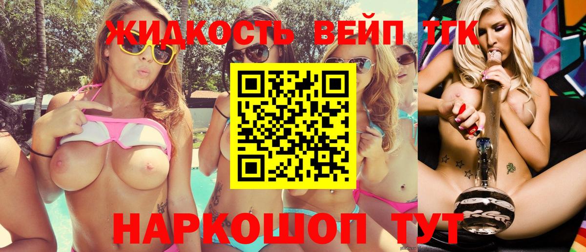 Дистиллят ТГК вейп Камень-на-Оби